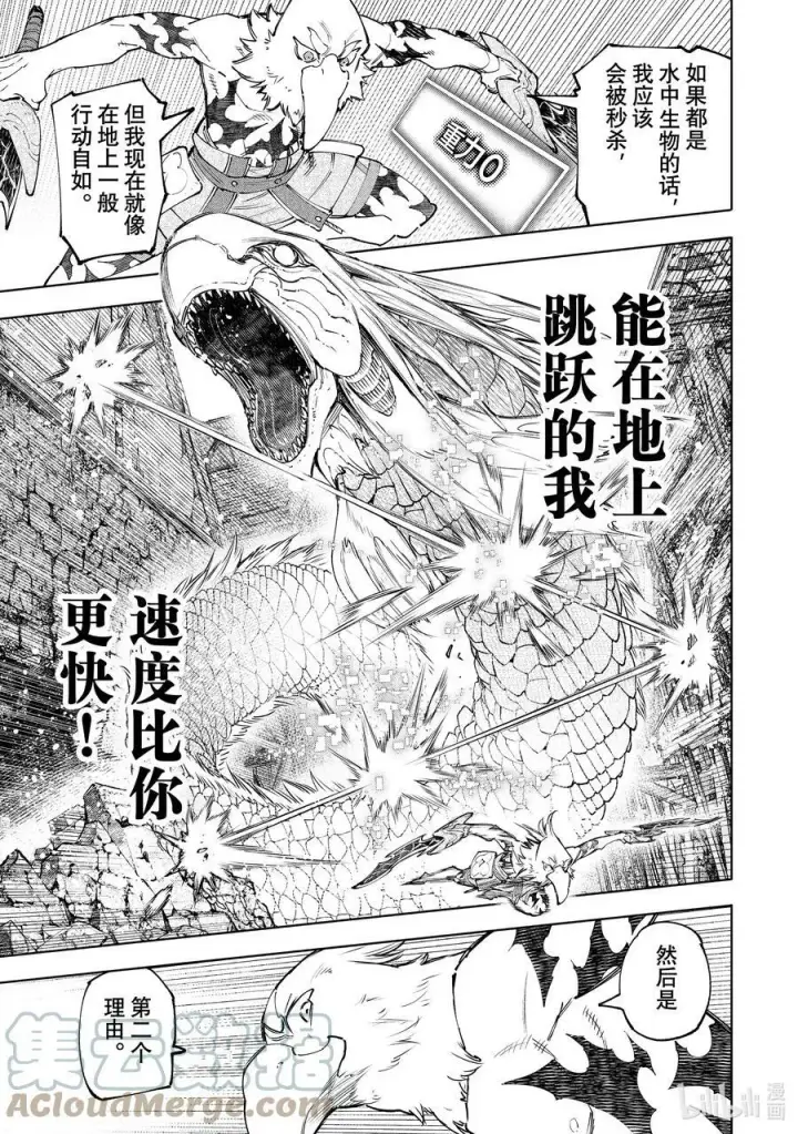 漫画《香格里拉·弗陇提亚~屎作猎人向神作发起挑战~》109 将龙鱼切成三片第7张图