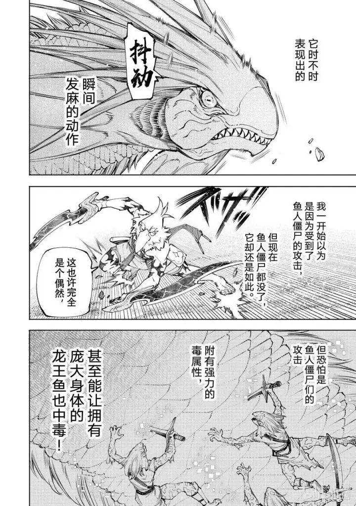 漫画《香格里拉·弗陇提亚~屎作猎人向神作发起挑战~》109 将龙鱼切成三片第8张图