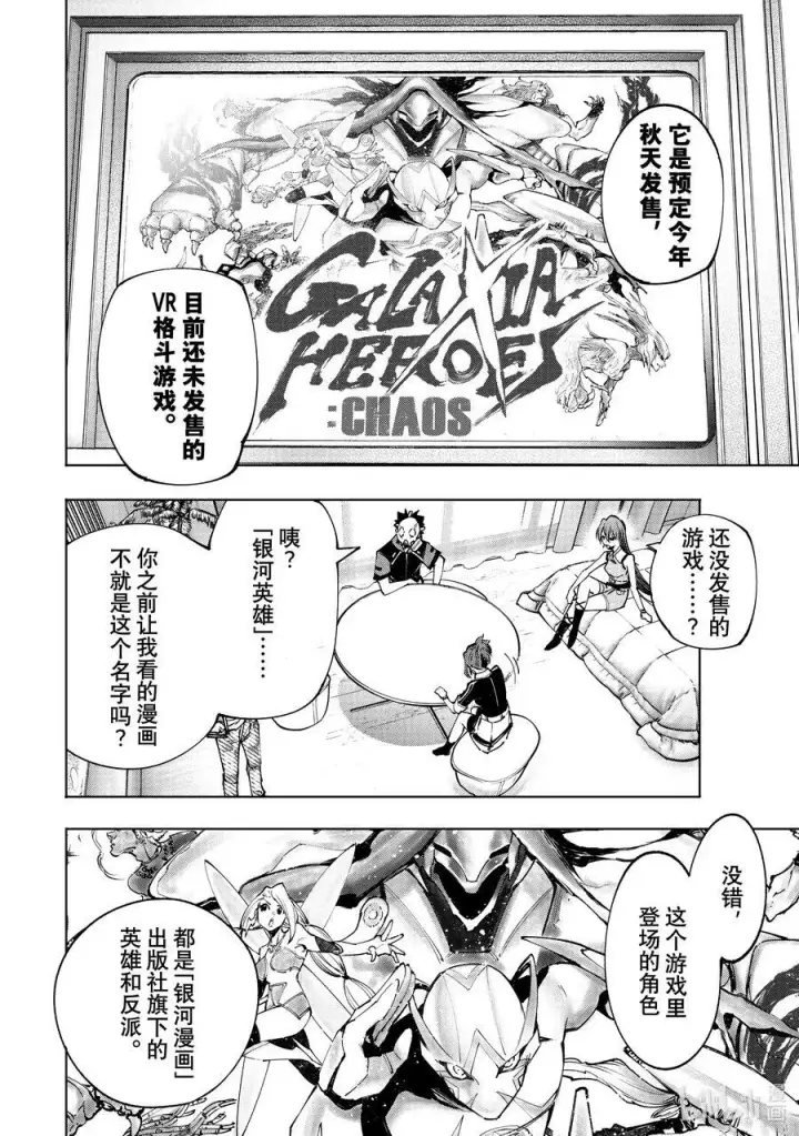 漫画《香格里拉·弗陇提亚~屎作猎人向神作发起挑战~》112 流星雨中的一等星第10张图