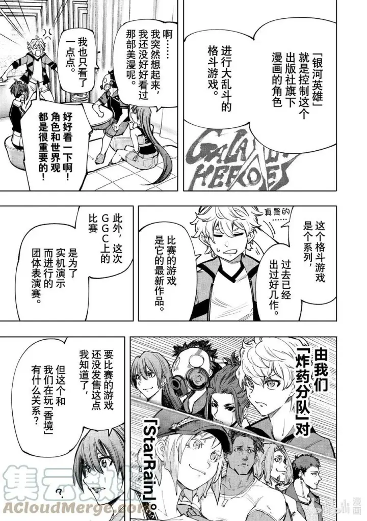 漫画《香格里拉·弗陇提亚~屎作猎人向神作发起挑战~》112 流星雨中的一等星第11张图