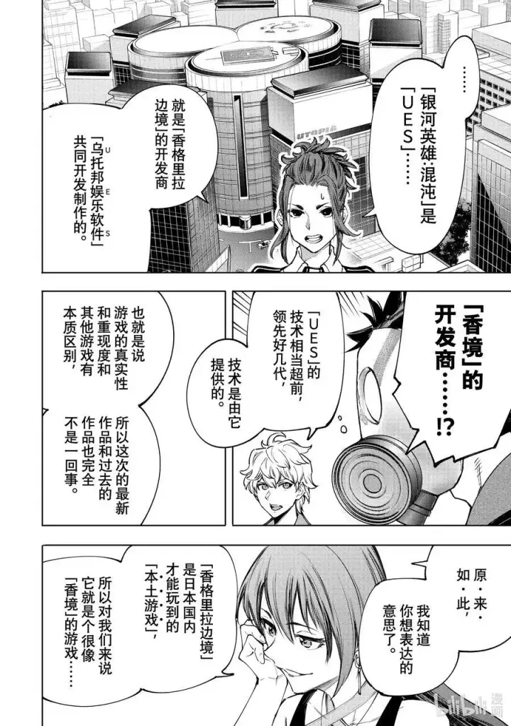 漫画《香格里拉·弗陇提亚~屎作猎人向神作发起挑战~》112 流星雨中的一等星第12张图
