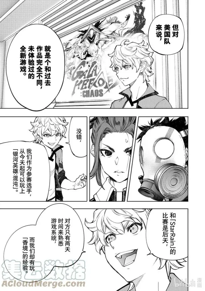 漫画《香格里拉·弗陇提亚~屎作猎人向神作发起挑战~》112 流星雨中的一等星第13张图