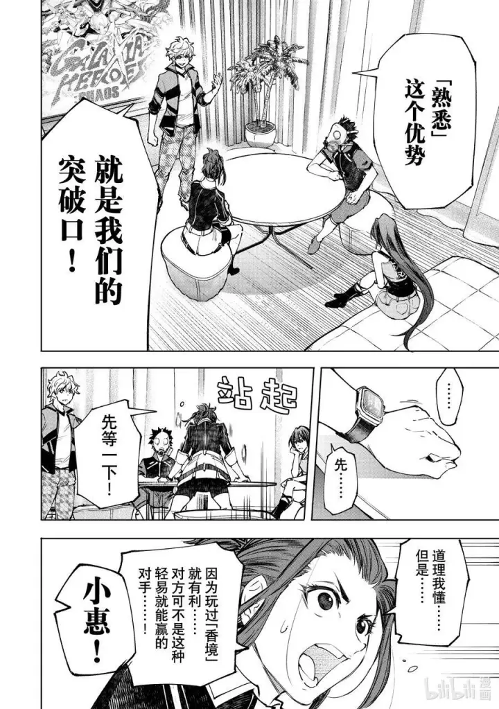 漫画《香格里拉·弗陇提亚~屎作猎人向神作发起挑战~》112 流星雨中的一等星第14张图