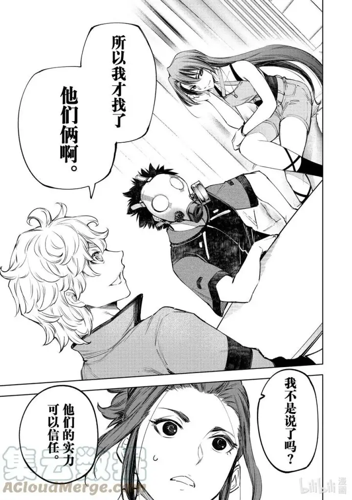 漫画《香格里拉·弗陇提亚~屎作猎人向神作发起挑战~》112 流星雨中的一等星第15张图