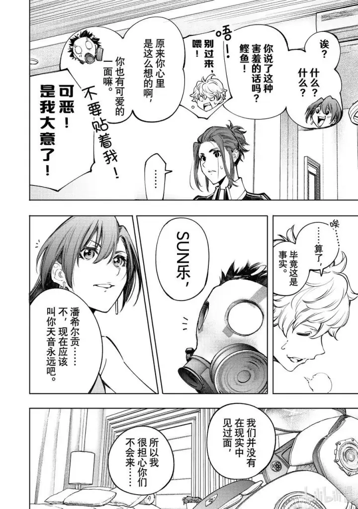 漫画《香格里拉·弗陇提亚~屎作猎人向神作发起挑战~》112 流星雨中的一等星第16张图