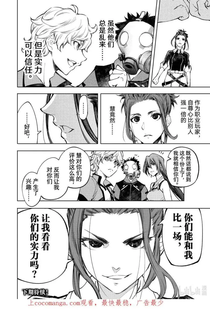 漫画《香格里拉·弗陇提亚~屎作猎人向神作发起挑战~》112 流星雨中的一等星第18张图