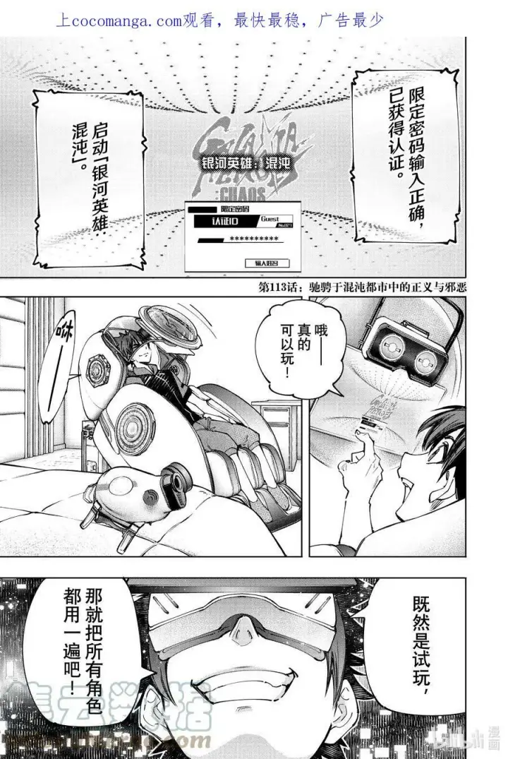 漫画《香格里拉·弗陇提亚~屎作猎人向神作发起挑战~》112 流星雨中的一等星第19张图