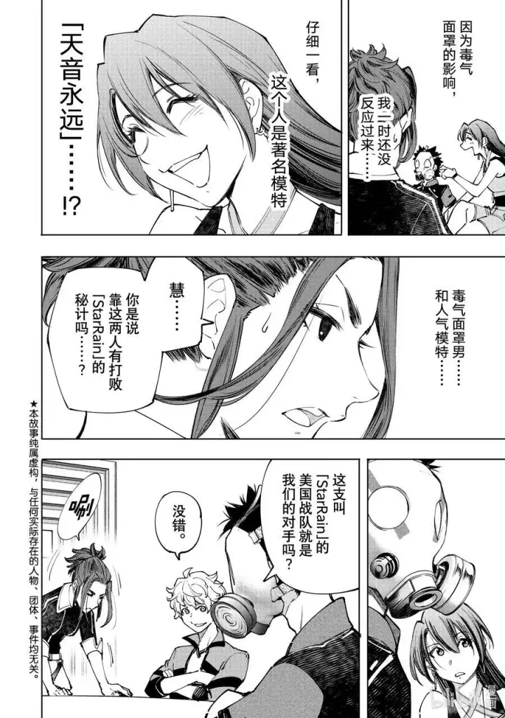 漫画《香格里拉·弗陇提亚~屎作猎人向神作发起挑战~》112 流星雨中的一等星第2张图