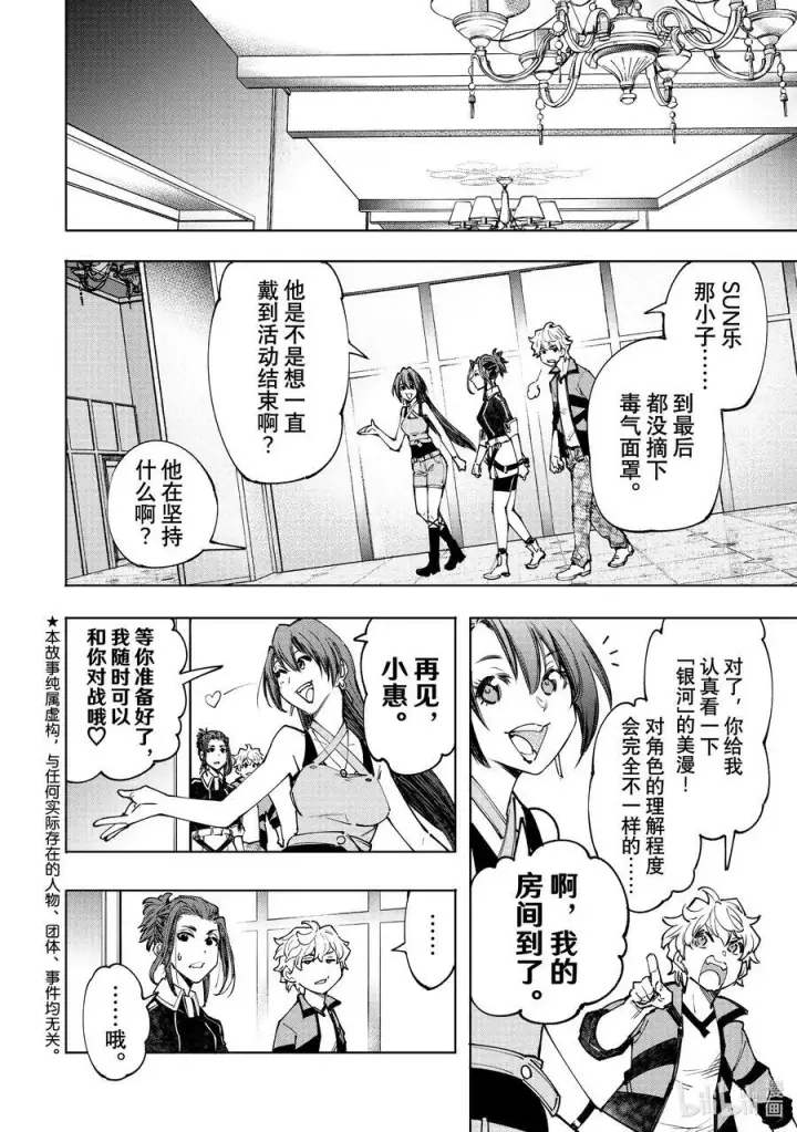 漫画《香格里拉·弗陇提亚~屎作猎人向神作发起挑战~》112 流星雨中的一等星第20张图