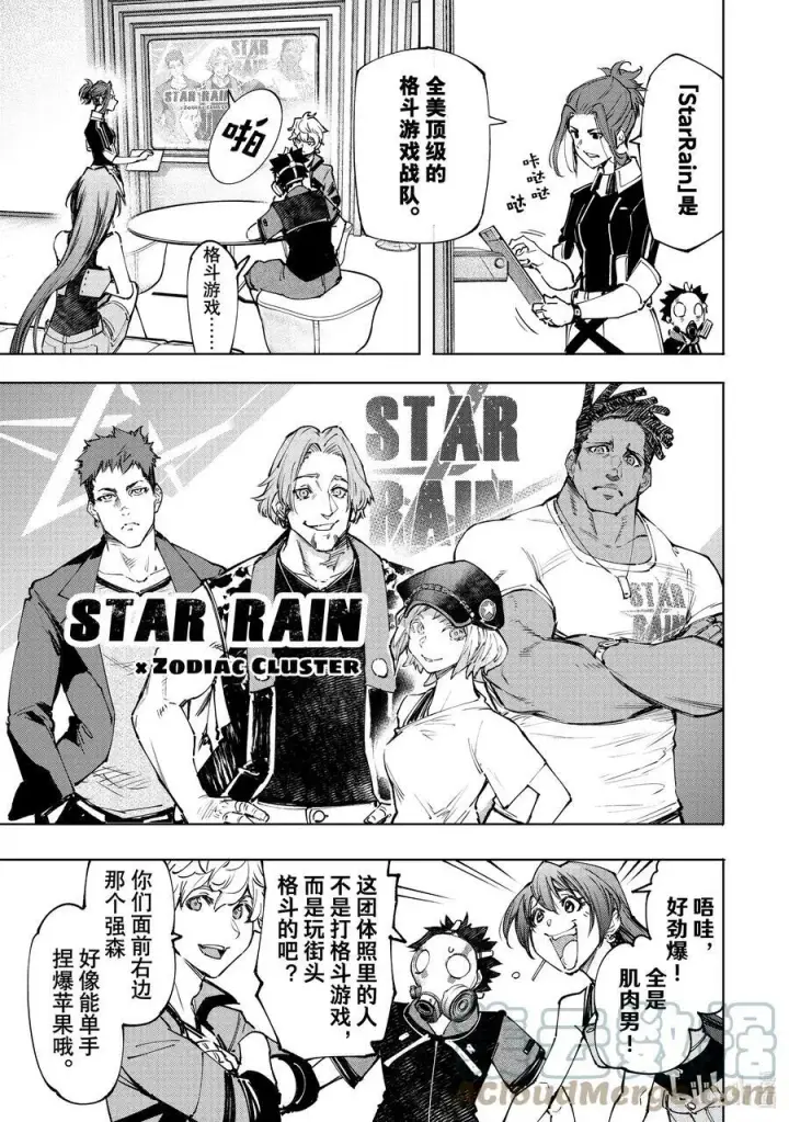 漫画《香格里拉·弗陇提亚~屎作猎人向神作发起挑战~》112 流星雨中的一等星第3张图