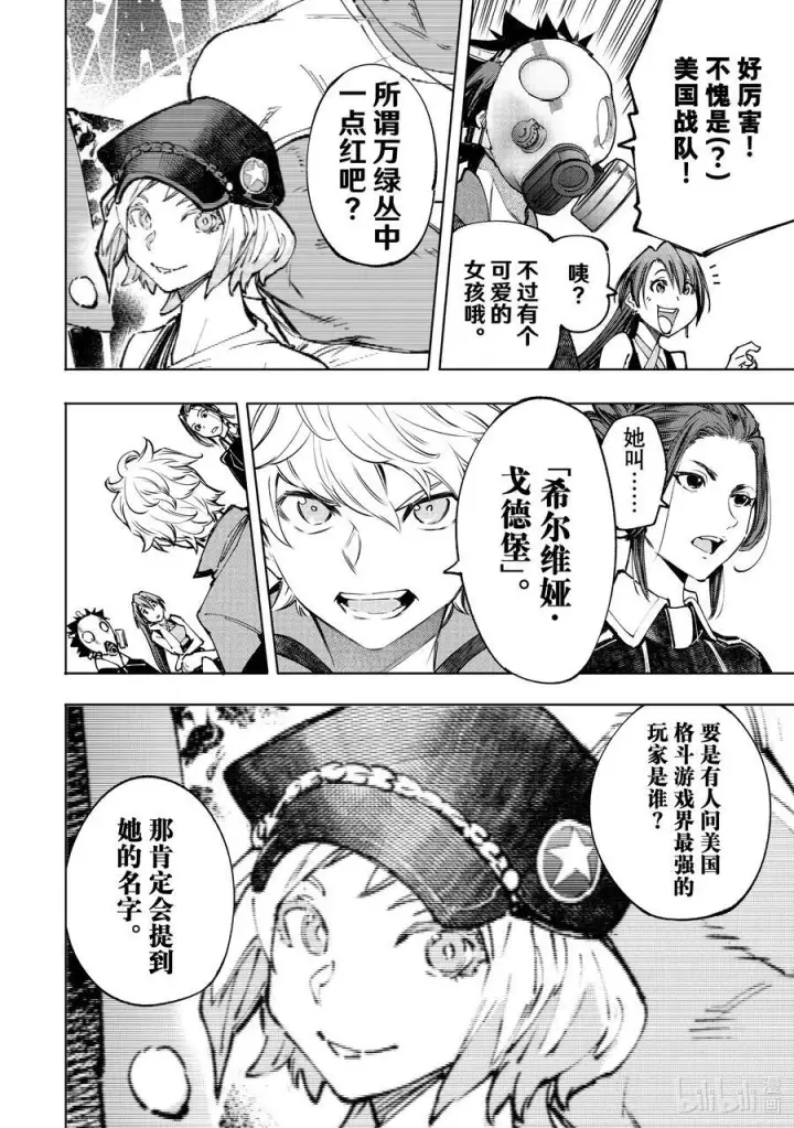 漫画《香格里拉·弗陇提亚~屎作猎人向神作发起挑战~》112 流星雨中的一等星第4张图