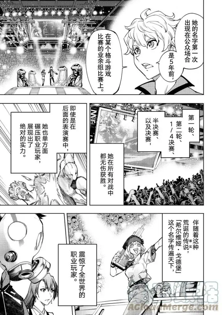 漫画《香格里拉·弗陇提亚~屎作猎人向神作发起挑战~》112 流星雨中的一等星第5张图
