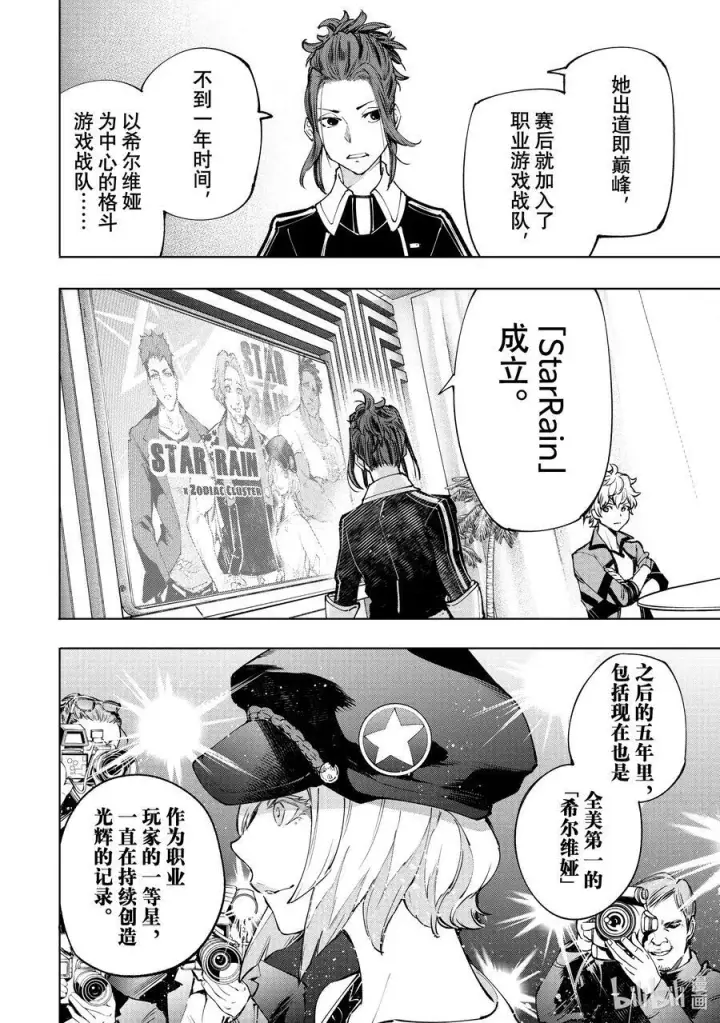 漫画《香格里拉·弗陇提亚~屎作猎人向神作发起挑战~》112 流星雨中的一等星第6张图