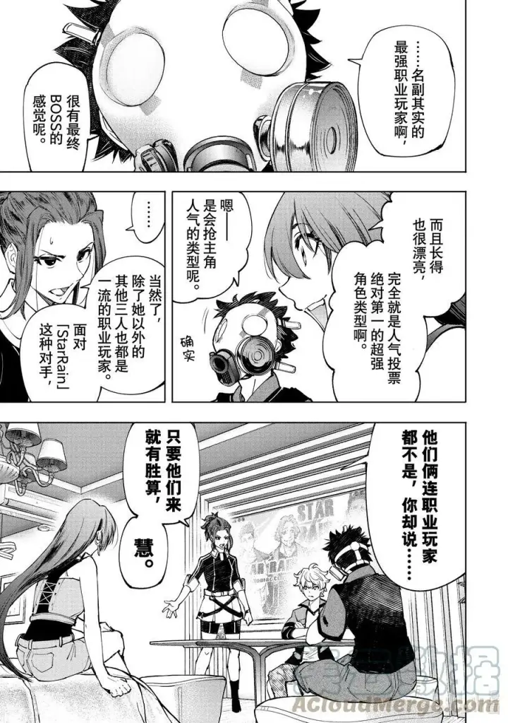 漫画《香格里拉·弗陇提亚~屎作猎人向神作发起挑战~》112 流星雨中的一等星第7张图