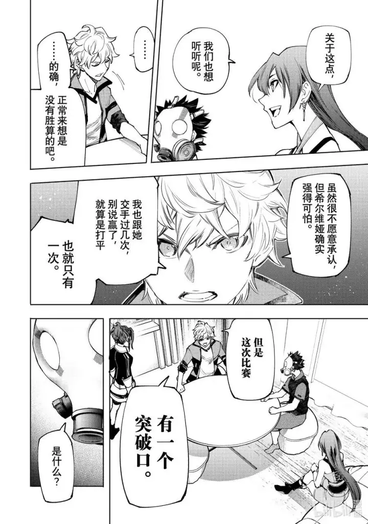 漫画《香格里拉·弗陇提亚~屎作猎人向神作发起挑战~》112 流星雨中的一等星第8张图