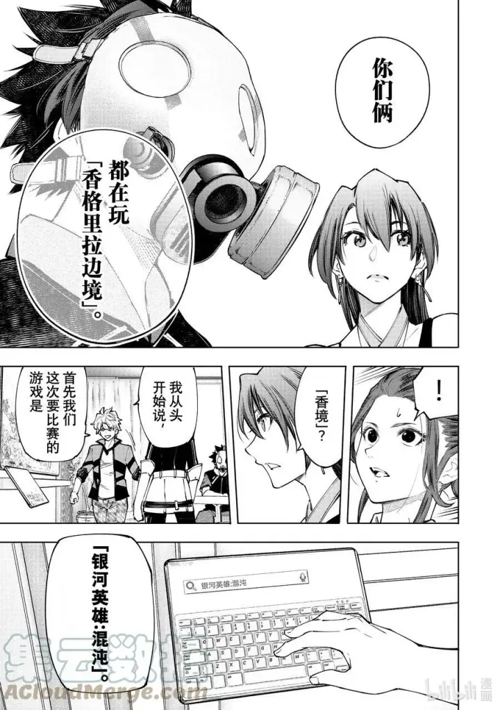 漫画《香格里拉·弗陇提亚~屎作猎人向神作发起挑战~》112 流星雨中的一等星第9张图