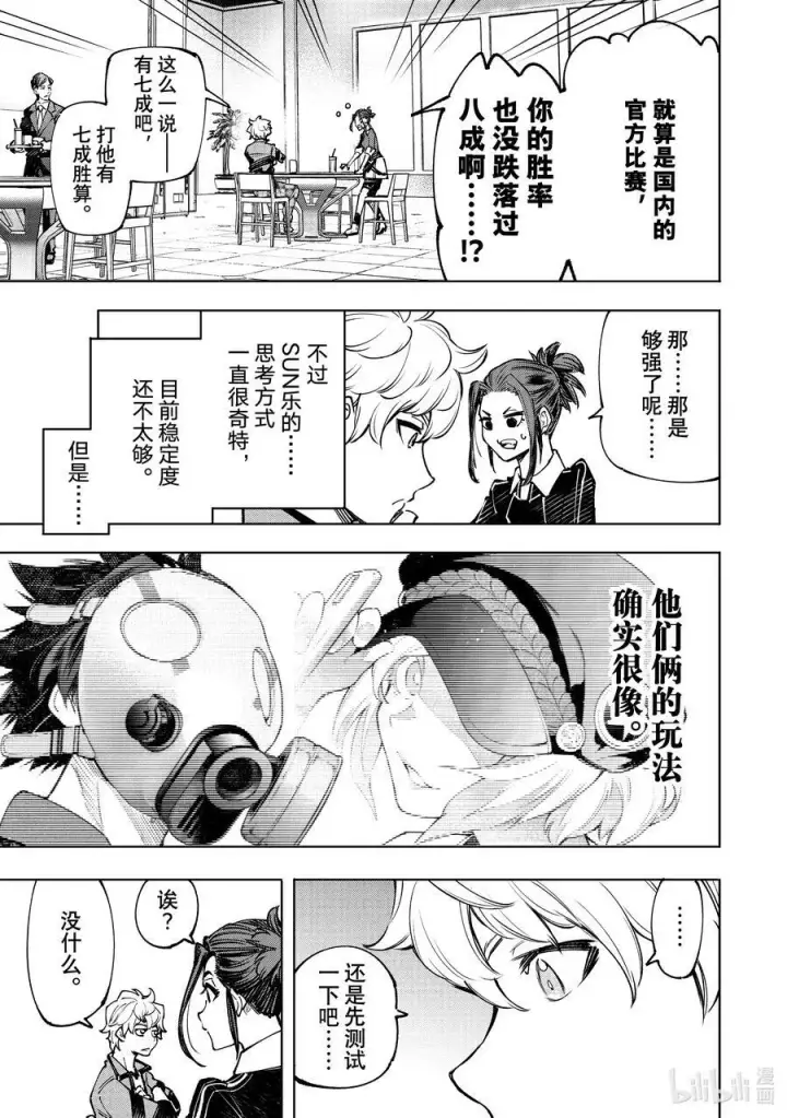 漫画《香格里拉·弗陇提亚~屎作猎人向神作发起挑战~》115 寒风席卷大地带来混沌第14张图