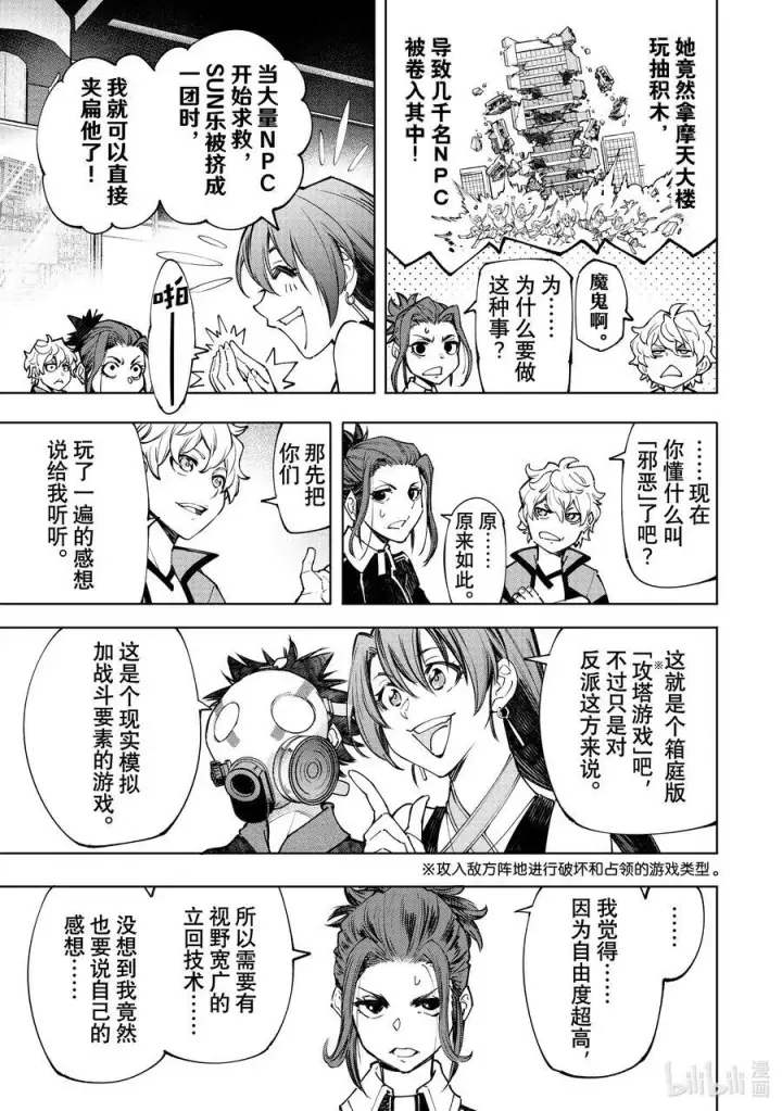 漫画《香格里拉·弗陇提亚~屎作猎人向神作发起挑战~》115 寒风席卷大地带来混沌第16张图
