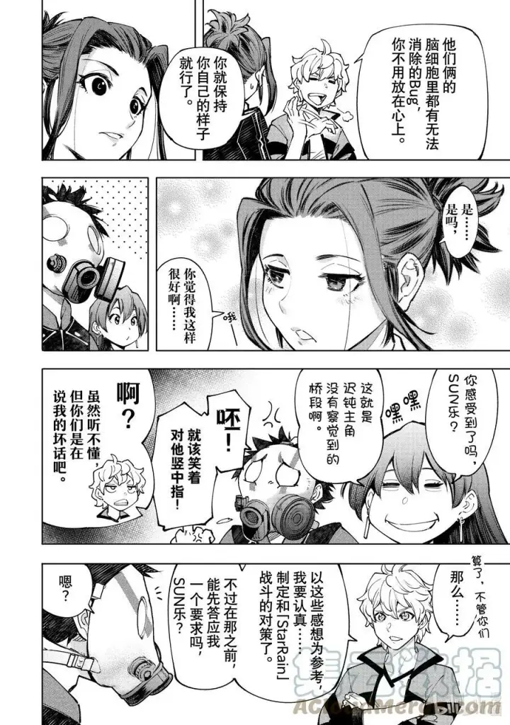 漫画《香格里拉·弗陇提亚~屎作猎人向神作发起挑战~》115 寒风席卷大地带来混沌第17张图