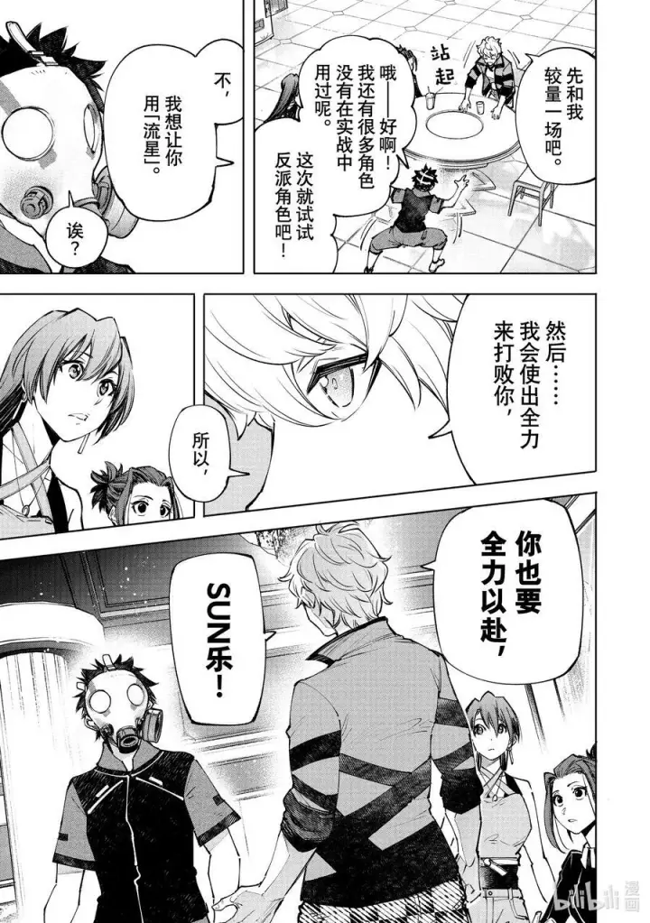 漫画《香格里拉·弗陇提亚~屎作猎人向神作发起挑战~》115 寒风席卷大地带来混沌第18张图
