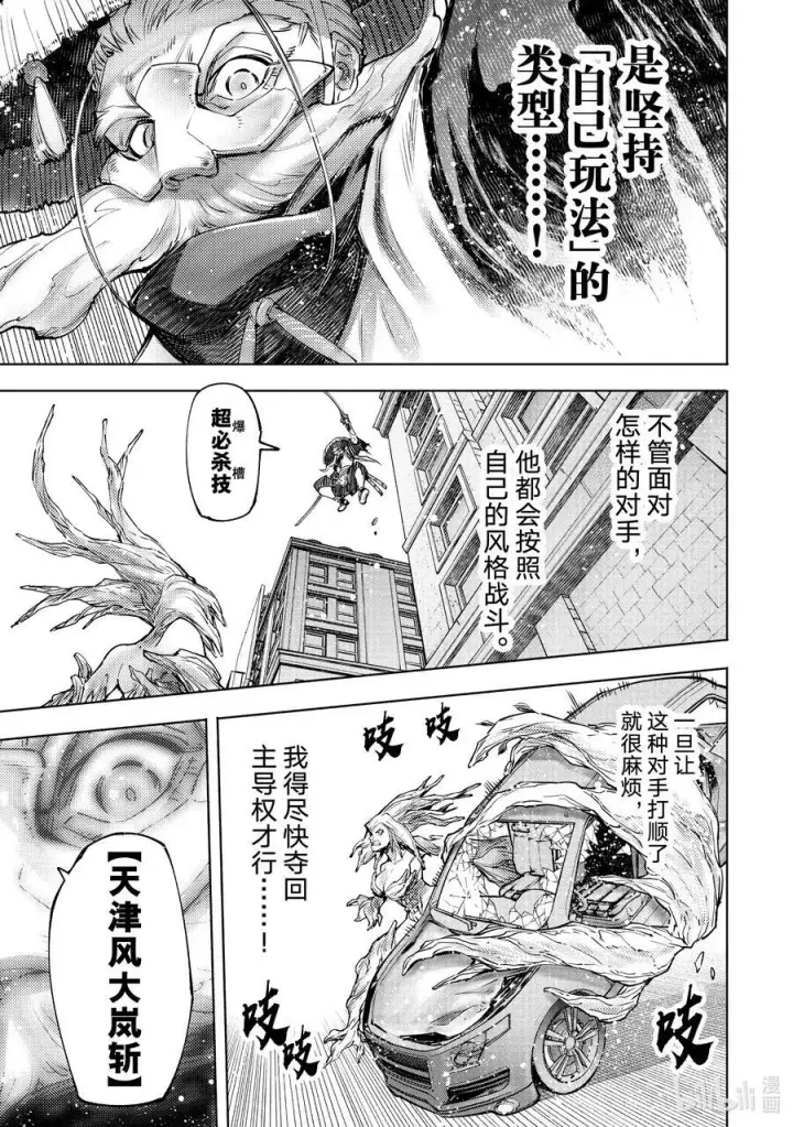 漫画《香格里拉·弗陇提亚~屎作猎人向神作发起挑战~》115 寒风席卷大地带来混沌第8张图