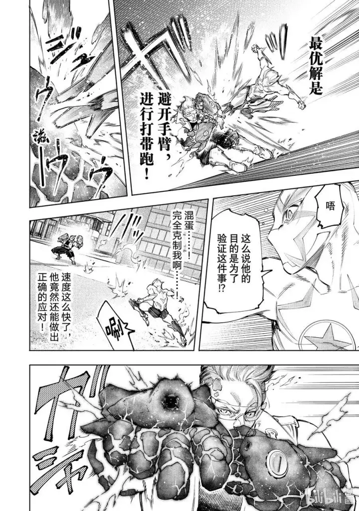 漫画《香格里拉·弗陇提亚~屎作猎人向神作发起挑战~》116 电光火石间的领悟便是灼光的极限第10张图