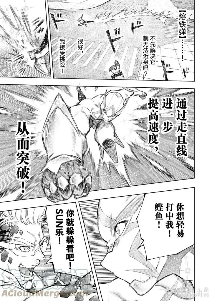 漫画《香格里拉·弗陇提亚~屎作猎人向神作发起挑战~》116 电光火石间的领悟便是灼光的极限第11张图