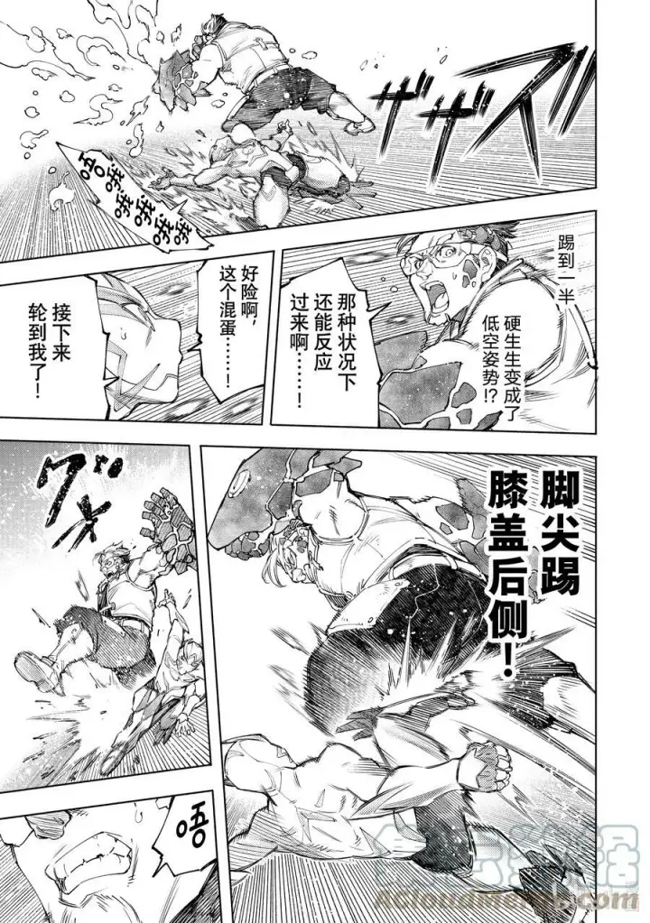 漫画《香格里拉·弗陇提亚~屎作猎人向神作发起挑战~》116 电光火石间的领悟便是灼光的极限第15张图