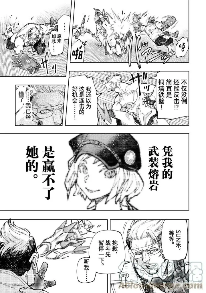 漫画《香格里拉·弗陇提亚~屎作猎人向神作发起挑战~》116 电光火石间的领悟便是灼光的极限第17张图