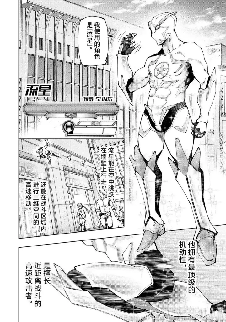漫画《香格里拉·弗陇提亚~屎作猎人向神作发起挑战~》116 电光火石间的领悟便是灼光的极限第2张图