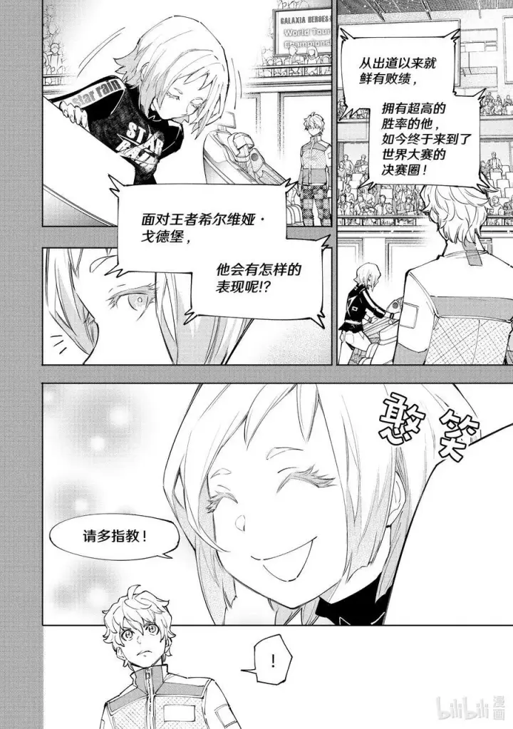 漫画《香格里拉·弗陇提亚~屎作猎人向神作发起挑战~》116 电光火石间的领悟便是灼光的极限第20张图