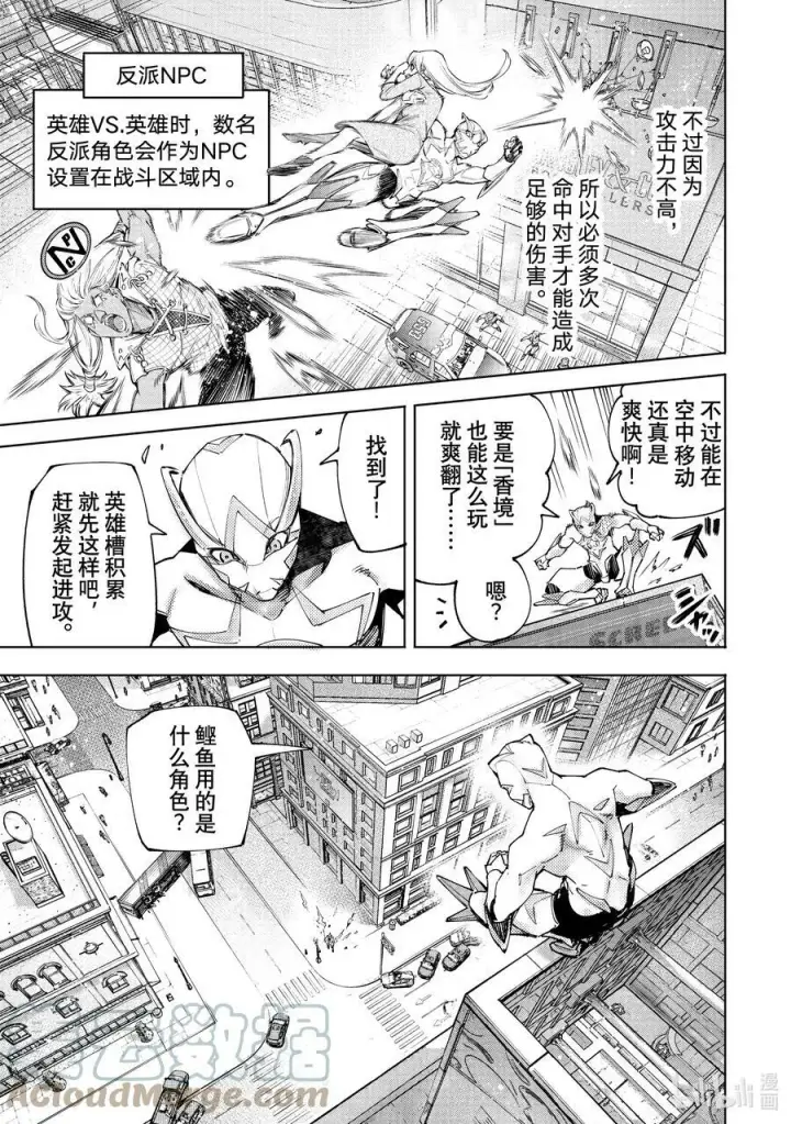 漫画《香格里拉·弗陇提亚~屎作猎人向神作发起挑战~》116 电光火石间的领悟便是灼光的极限第3张图