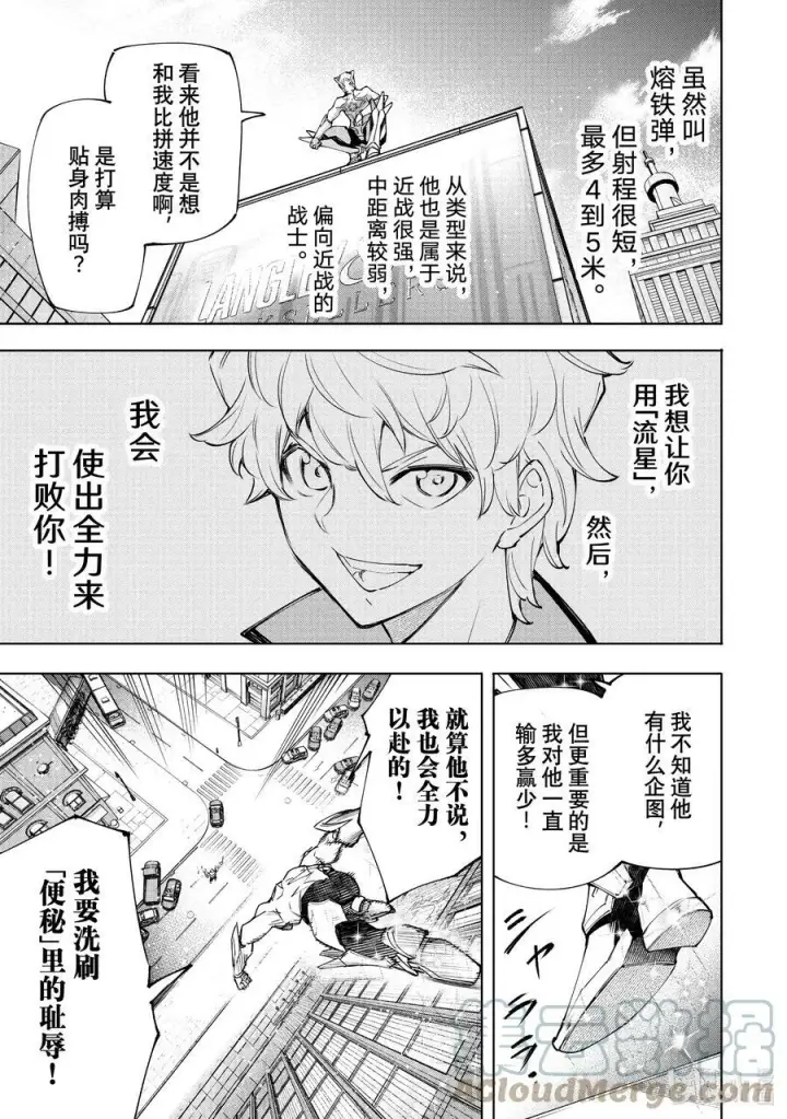 漫画《香格里拉·弗陇提亚~屎作猎人向神作发起挑战~》116 电光火石间的领悟便是灼光的极限第5张图