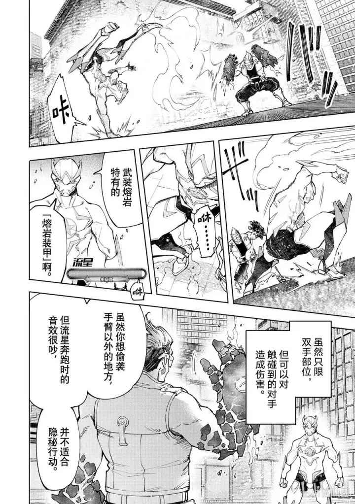 漫画《香格里拉·弗陇提亚~屎作猎人向神作发起挑战~》116 电光火石间的领悟便是灼光的极限第8张图