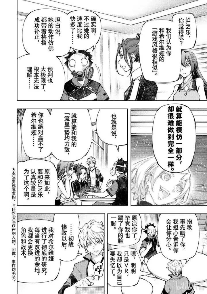 漫画《香格里拉·弗陇提亚~屎作猎人向神作发起挑战~》117 到底哪边是弯路第14张图