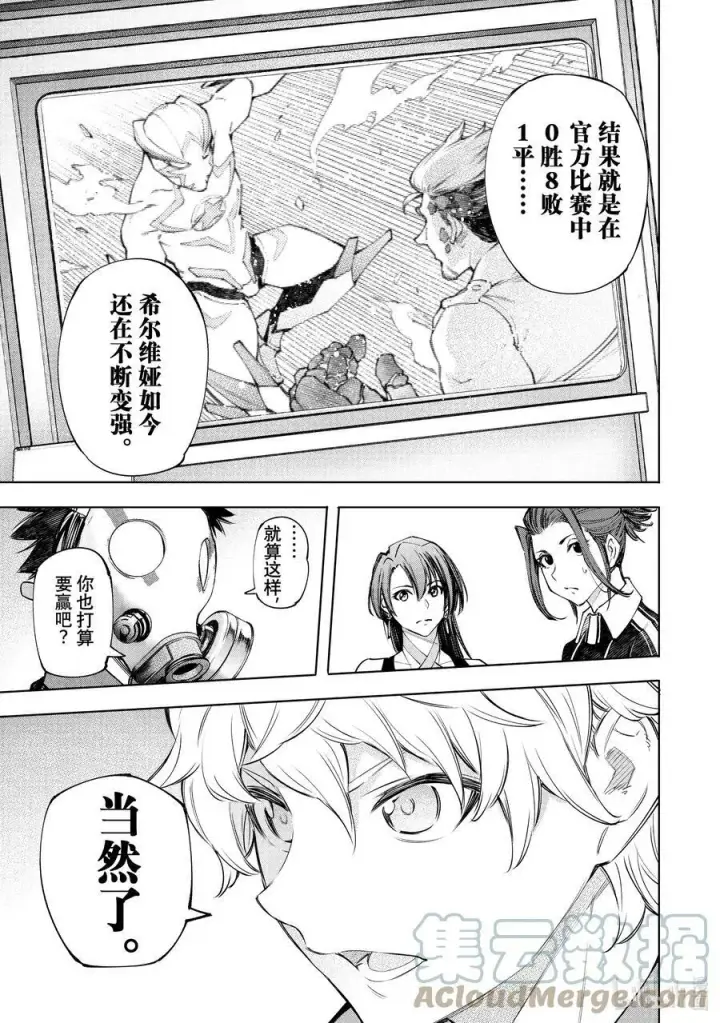 漫画《香格里拉·弗陇提亚~屎作猎人向神作发起挑战~》117 到底哪边是弯路第15张图
