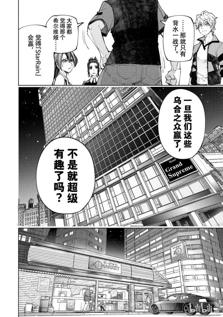 漫画《香格里拉·弗陇提亚~屎作猎人向神作发起挑战~》117 到底哪边是弯路第16张图