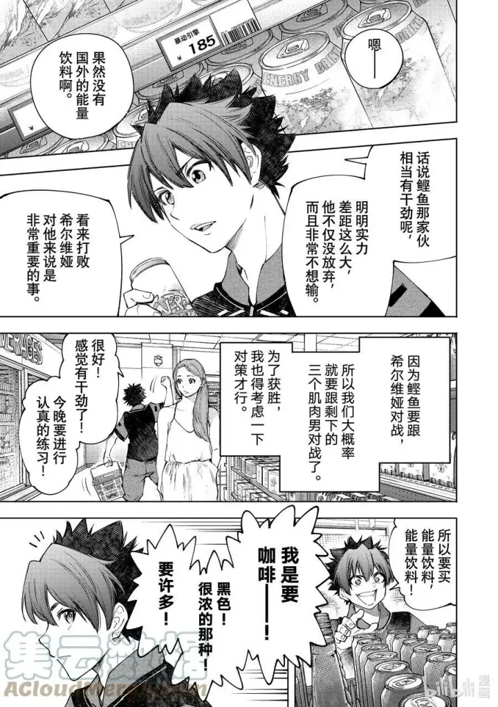 漫画《香格里拉·弗陇提亚~屎作猎人向神作发起挑战~》117 到底哪边是弯路第17张图