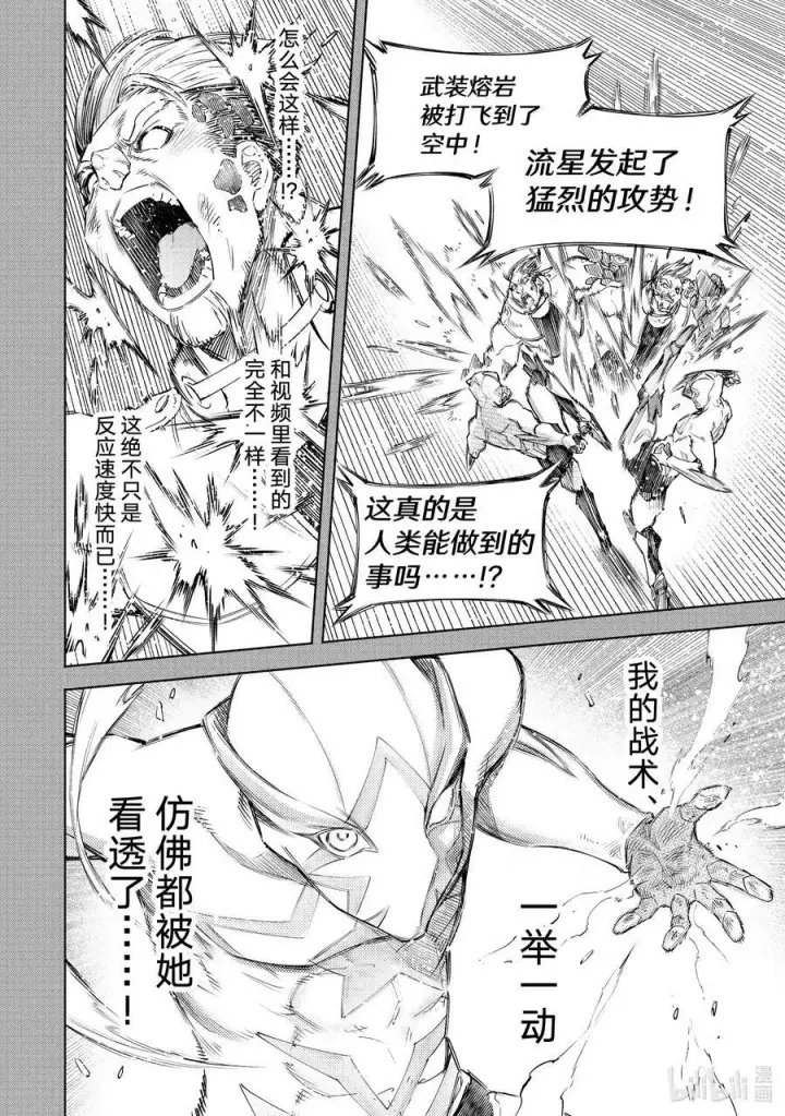 漫画《香格里拉·弗陇提亚~屎作猎人向神作发起挑战~》117 到底哪边是弯路第8张图
