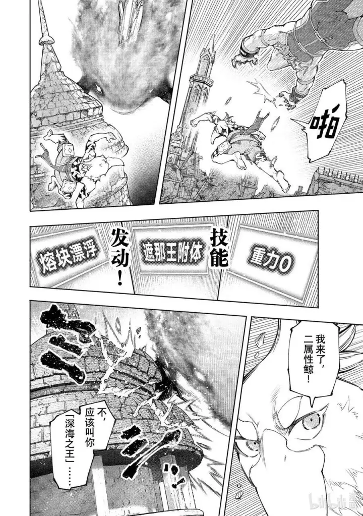 漫画《香格里拉·弗陇提亚~屎作猎人向神作发起挑战~》121 深海之王啊，容我打败您第10张图