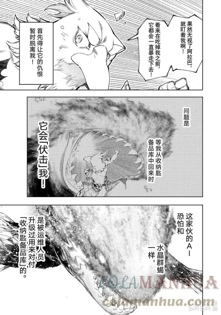 漫画《香格里拉·弗陇提亚~屎作猎人向神作发起挑战~》121 深海之王啊，容我打败您第13张图