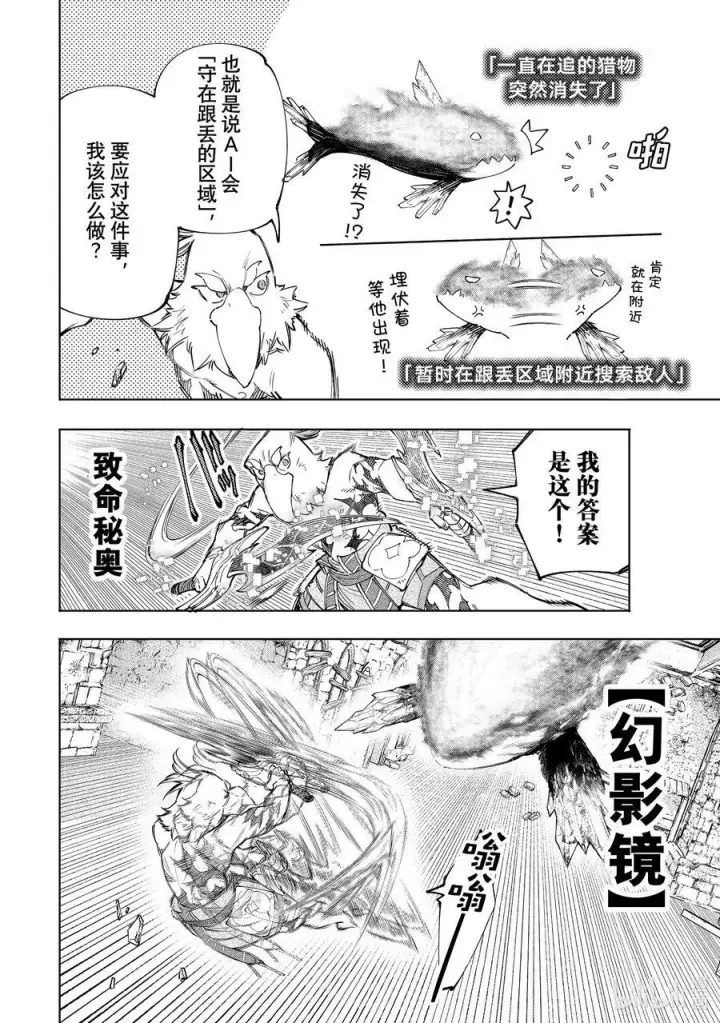 漫画《香格里拉·弗陇提亚~屎作猎人向神作发起挑战~》121 深海之王啊，容我打败您第14张图