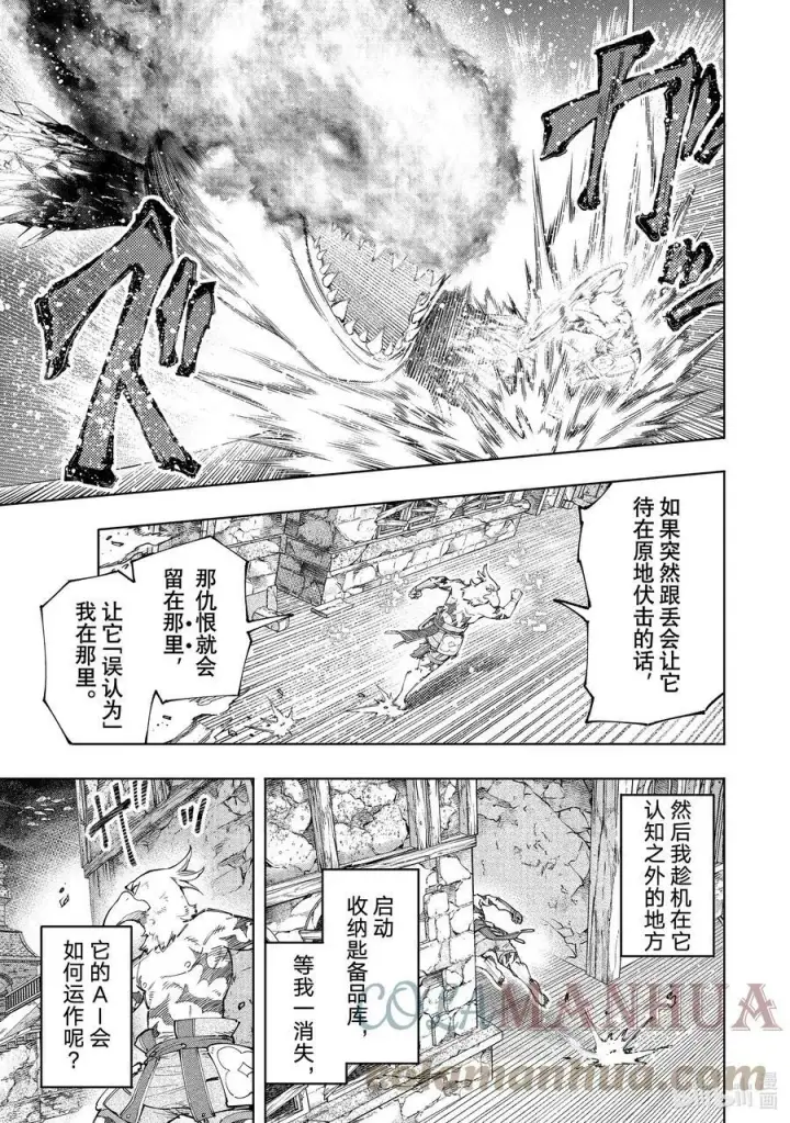 漫画《香格里拉·弗陇提亚~屎作猎人向神作发起挑战~》121 深海之王啊，容我打败您第15张图