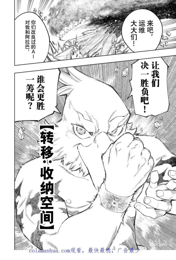 漫画《香格里拉·弗陇提亚~屎作猎人向神作发起挑战~》121 深海之王啊，容我打败您第16张图