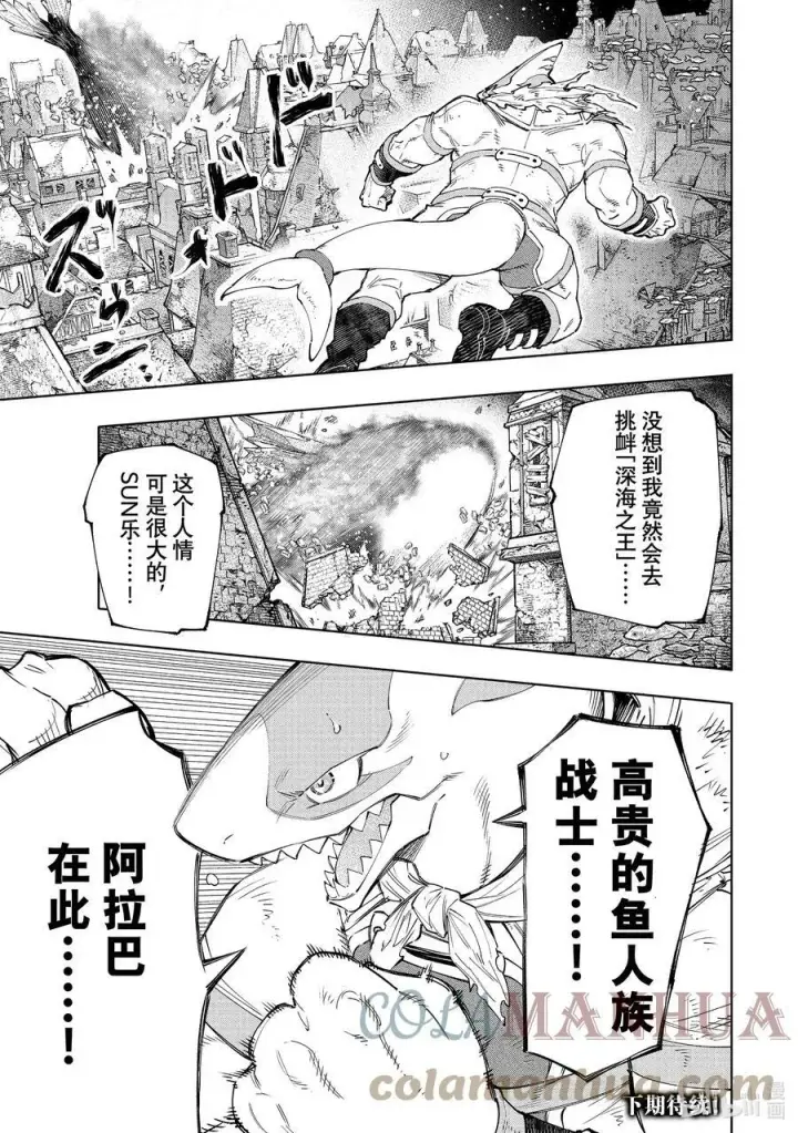 漫画《香格里拉·弗陇提亚~屎作猎人向神作发起挑战~》121 深海之王啊，容我打败您第17张图
