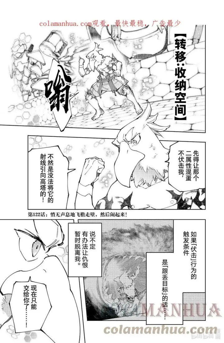 漫画《香格里拉·弗陇提亚~屎作猎人向神作发起挑战~》121 深海之王啊，容我打败您第18张图