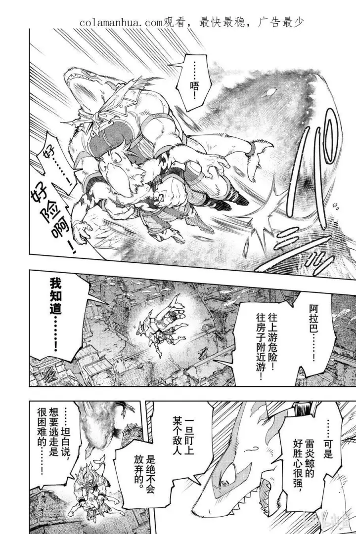 漫画《香格里拉·弗陇提亚~屎作猎人向神作发起挑战~》121 深海之王啊，容我打败您第2张图