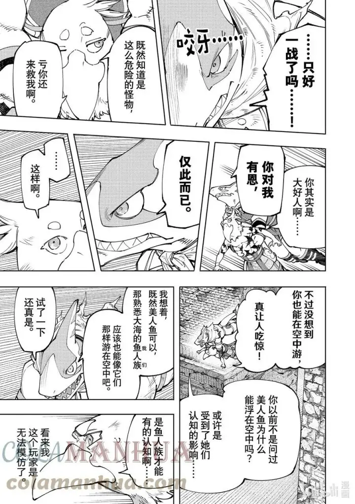 漫画《香格里拉·弗陇提亚~屎作猎人向神作发起挑战~》121 深海之王啊，容我打败您第3张图