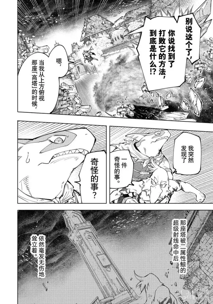 漫画《香格里拉·弗陇提亚~屎作猎人向神作发起挑战~》121 深海之王啊，容我打败您第4张图