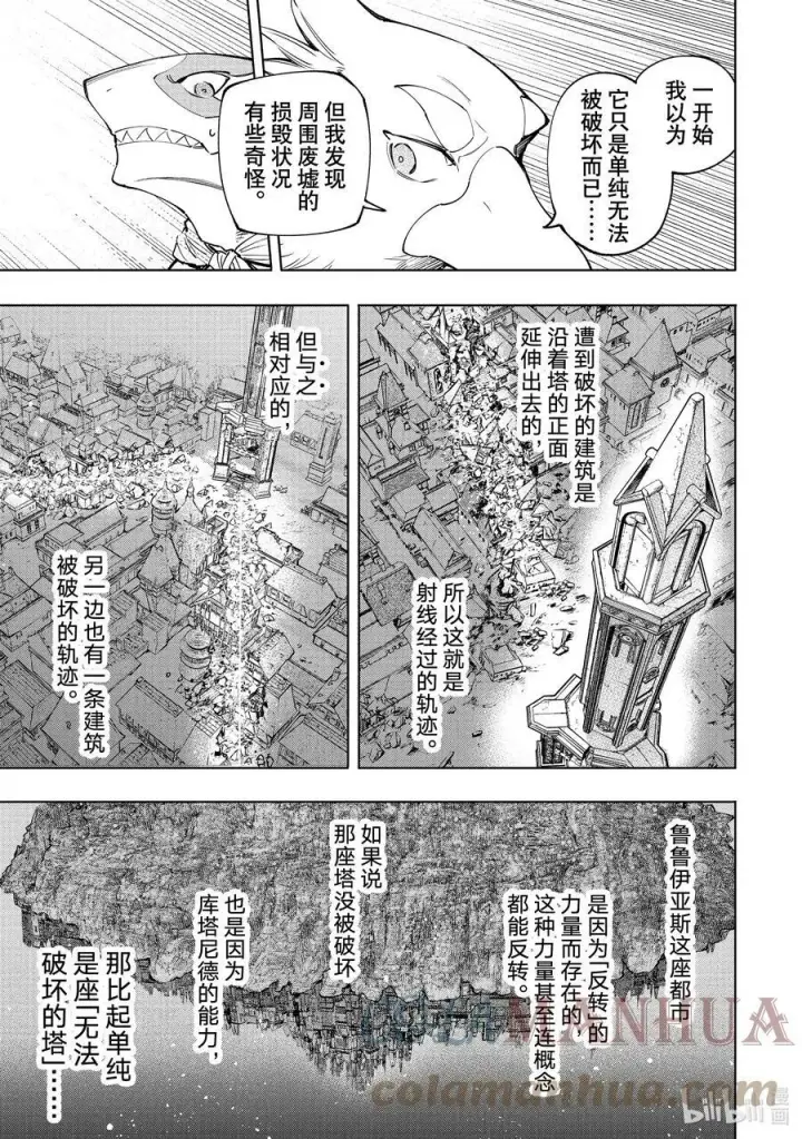 漫画《香格里拉·弗陇提亚~屎作猎人向神作发起挑战~》121 深海之王啊，容我打败您第5张图